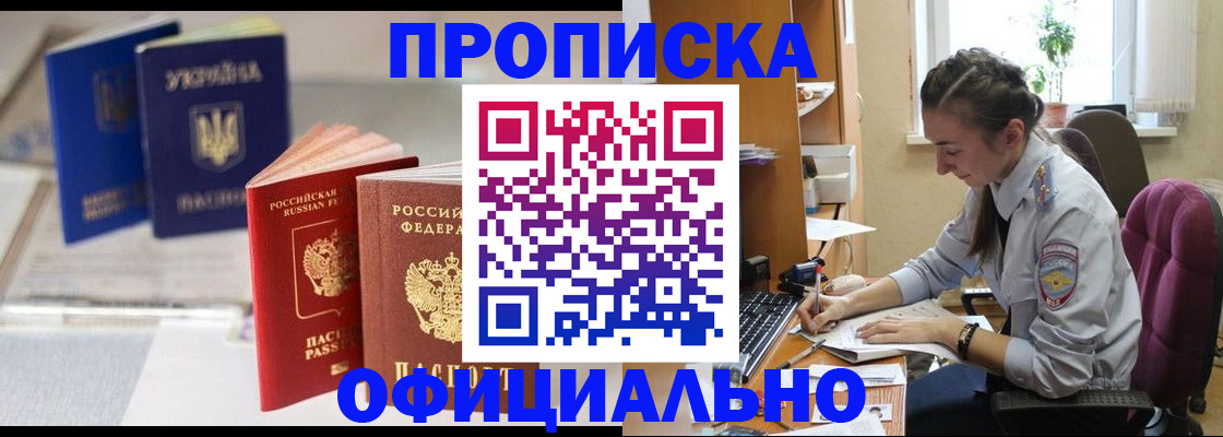 прописка 2025 в Арзамасе