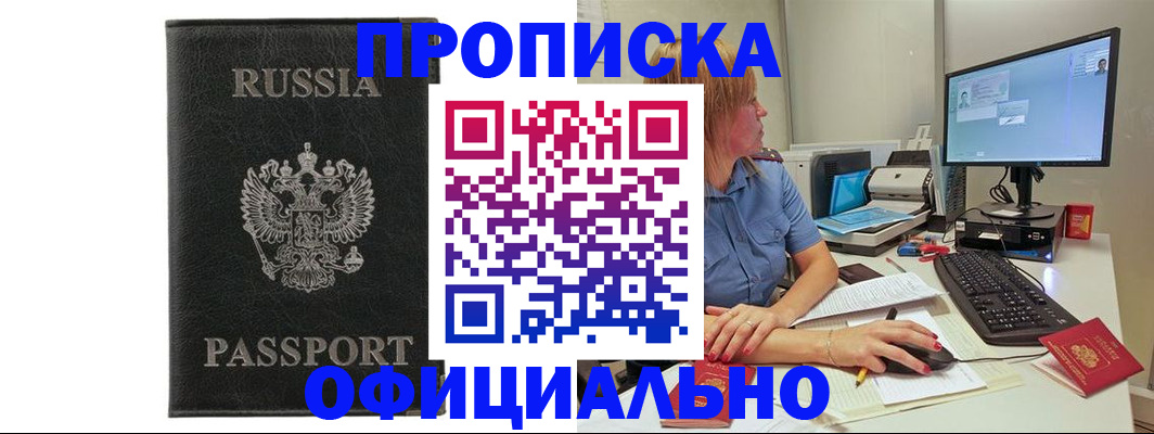 временная прописка в Арзамасе